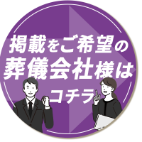 掲載をご希望の修理業者様はコチラ