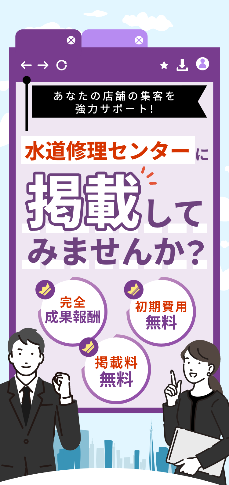 あなたの店舗の集客を協力サポート！葬儀社選びのセーフリーに掲載してみませんか？完全成果報酬・初期費用無料・掲載料無料